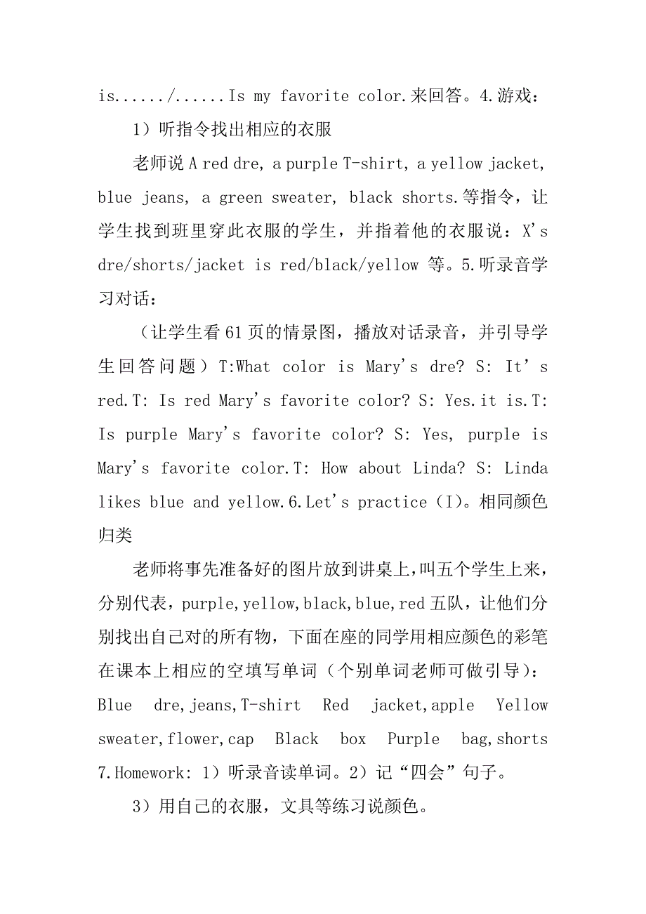 2023年教学设计与教学反思_科学教学设计与反思_第4页