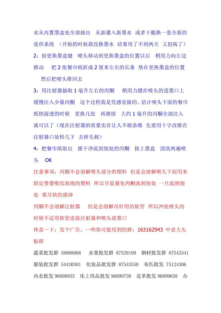 自己医好R230红色喷嘴斜喷和堵塞的顽疾问题,喷头与打印机共存亡.doc_第4页