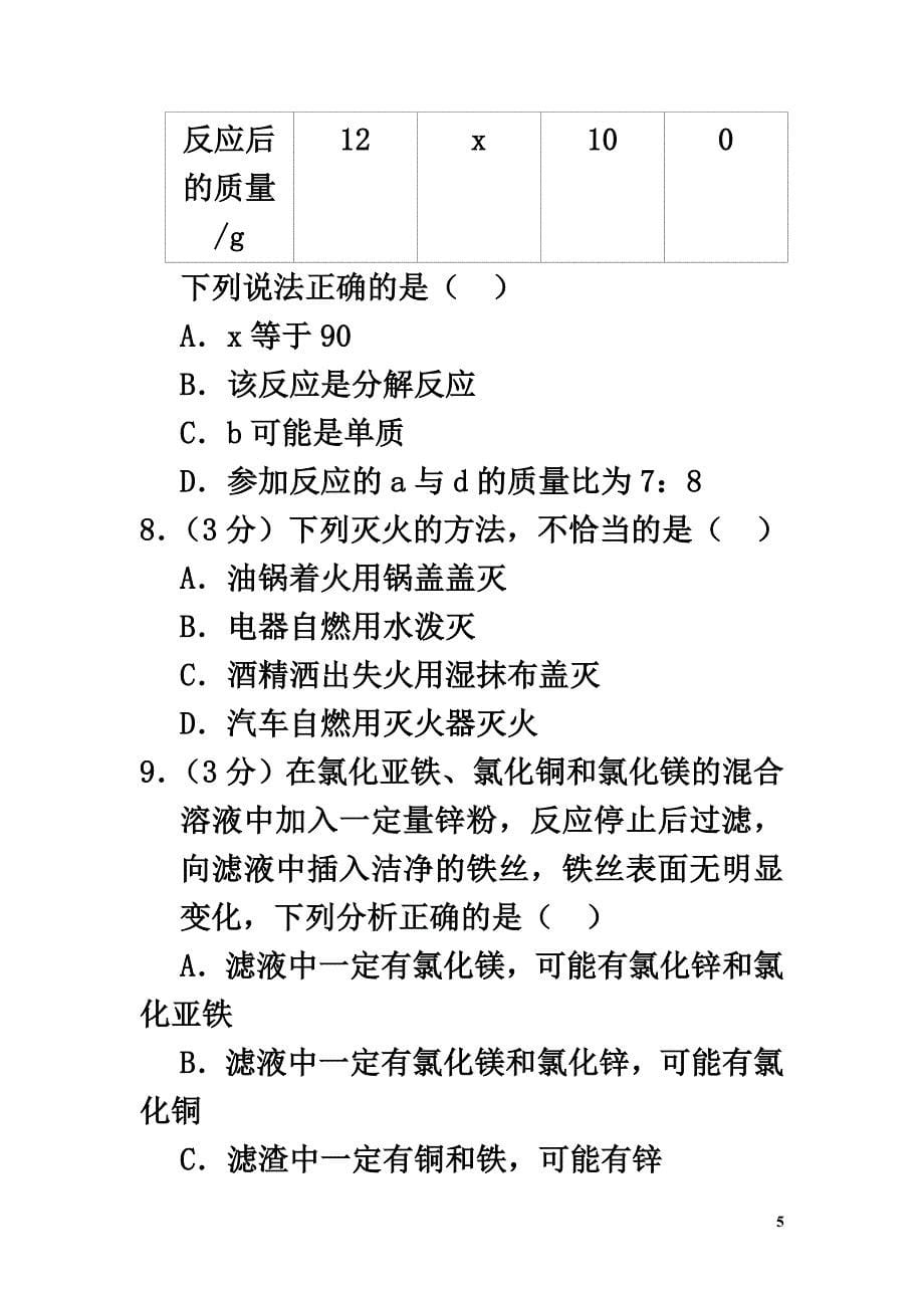 湖南省长沙市2021学年九年级化学上学期期末试卷（含解析）_第5页