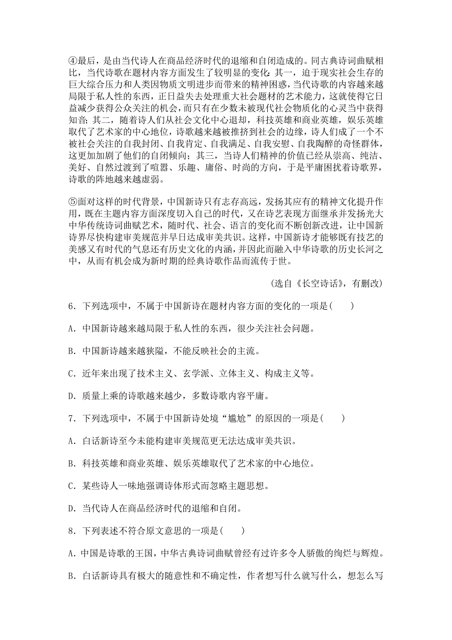 新课标人教版高中语文必修一第一单元检测题.doc_第3页