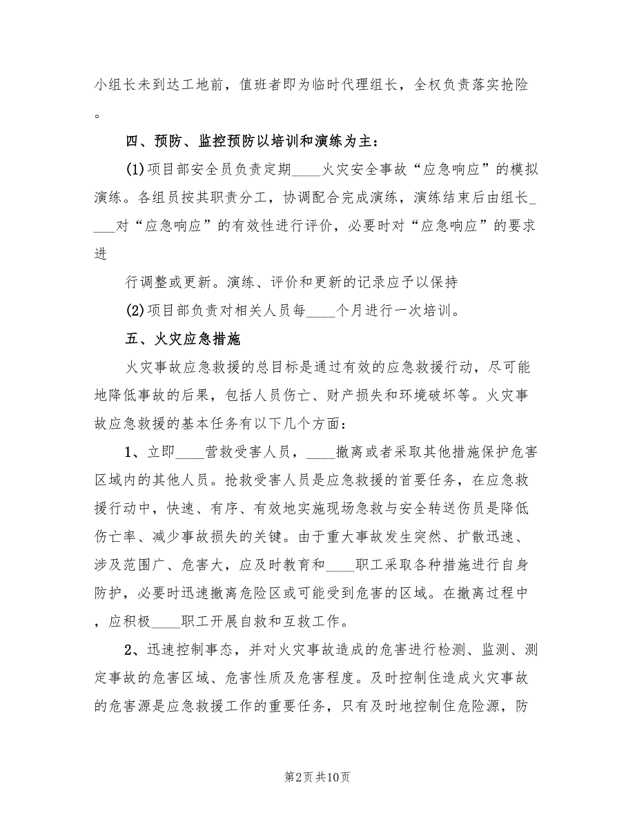 生产安全事故应急预案模板（3篇）_第2页