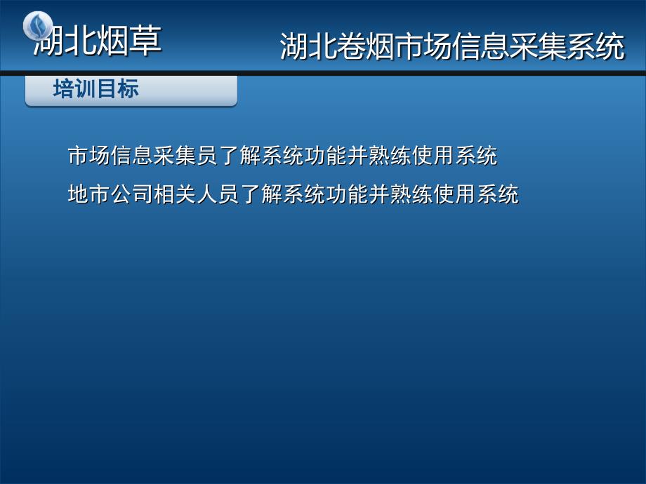 场信息采集培训手册市场信息员篇课件_第2页