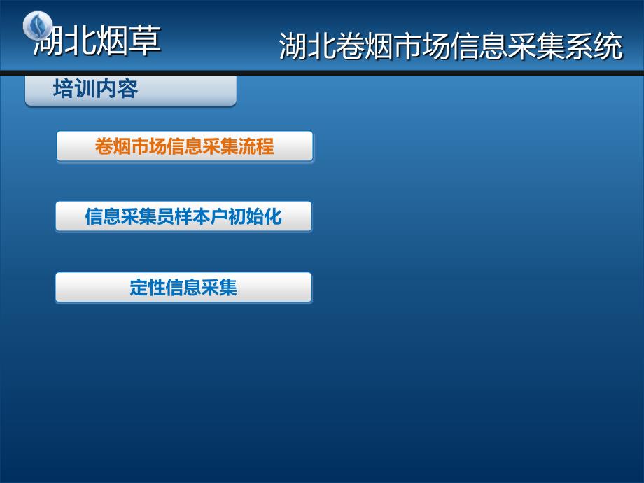 场信息采集培训手册市场信息员篇课件_第3页