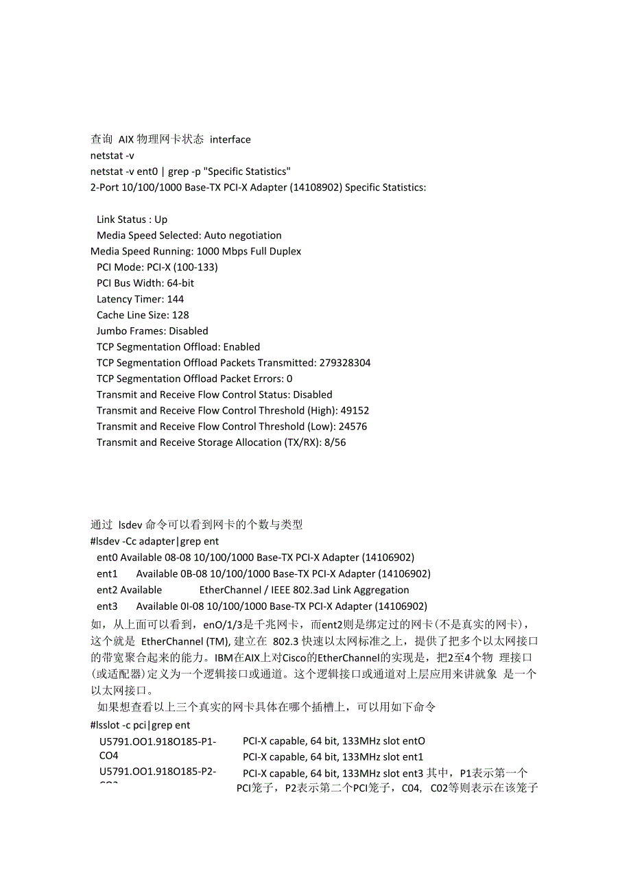 AIX网卡状态诊断_第1页