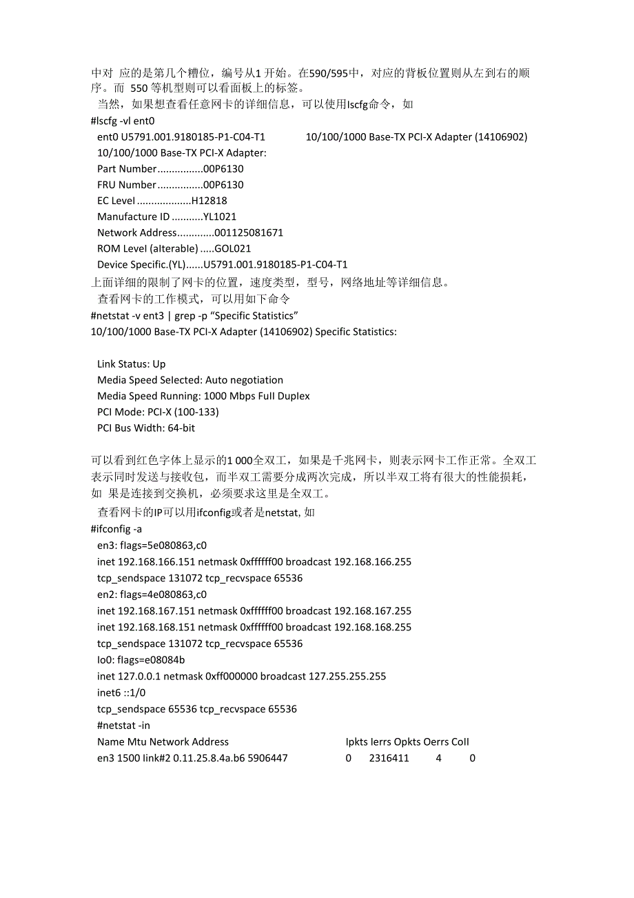 AIX网卡状态诊断_第2页