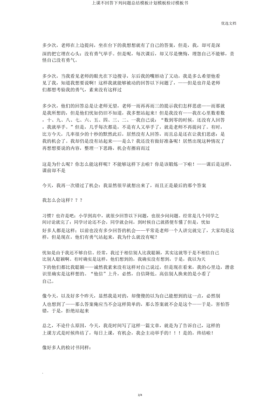 上课不回答问题总结模板计划模板检讨模板书.doc_第2页