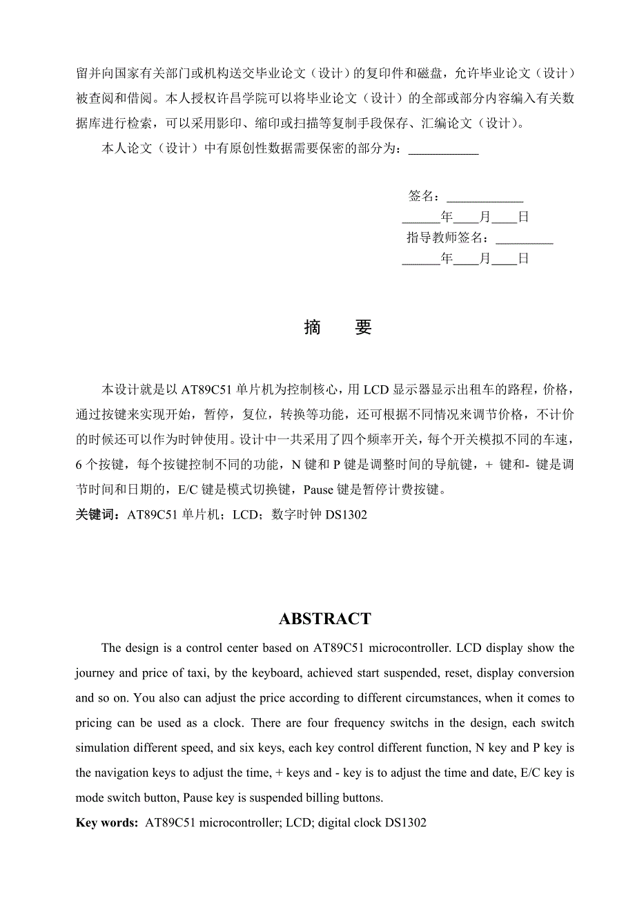 基于单片机的出租车计价器的设计1_第2页