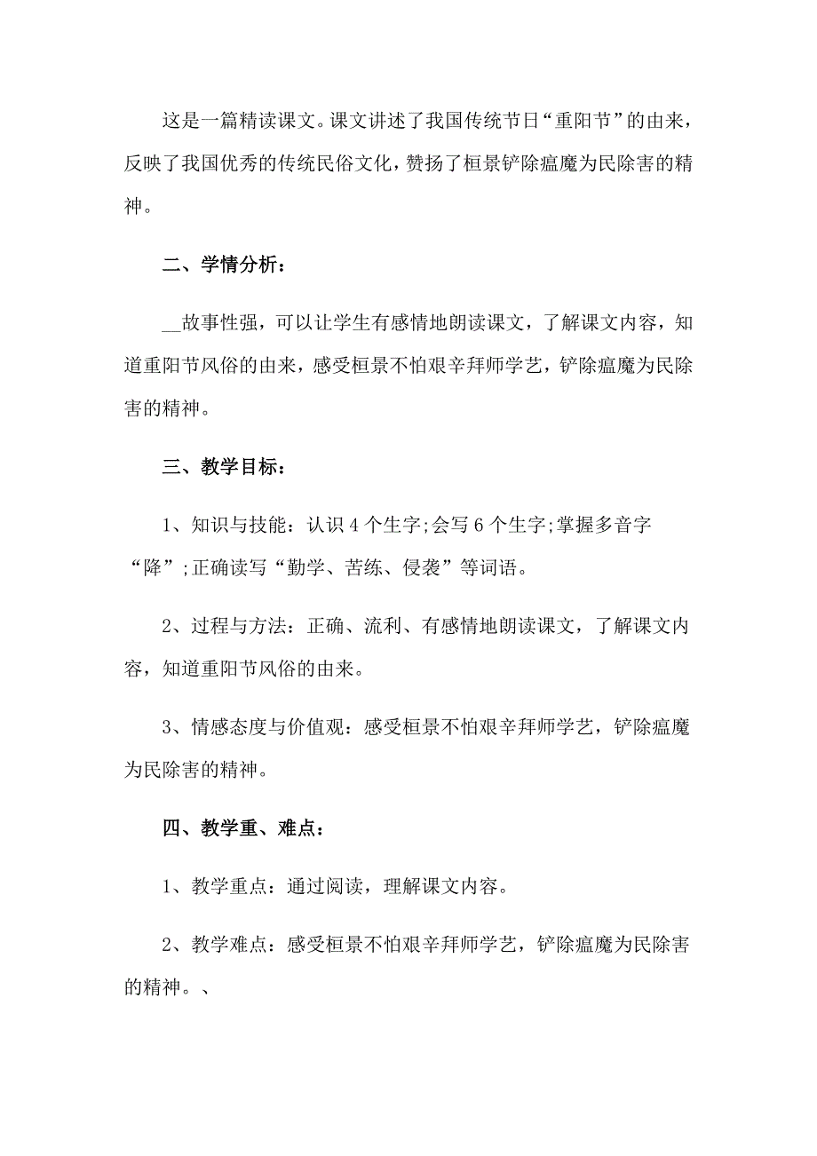 2023年重阳节教案范文（精选11篇）_第4页