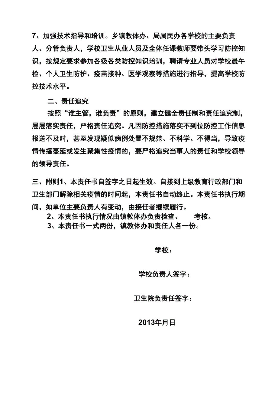 学校传染病防控工作责任书_第4页