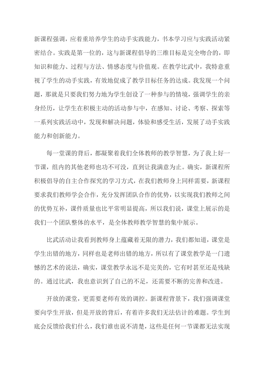 我与教学大比武.doc_第3页