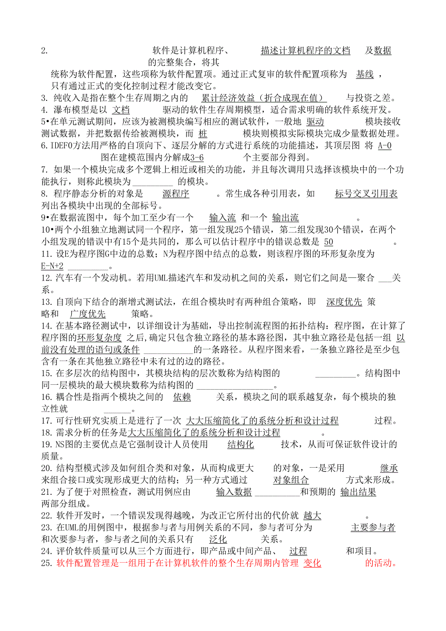 软件工程模拟题4_第3页