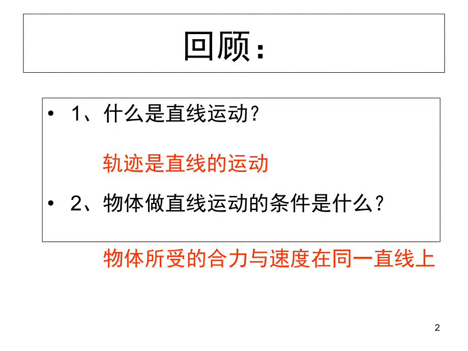 人教版高中物理必修二第5章第1节曲线运动共56张分享资料_第2页