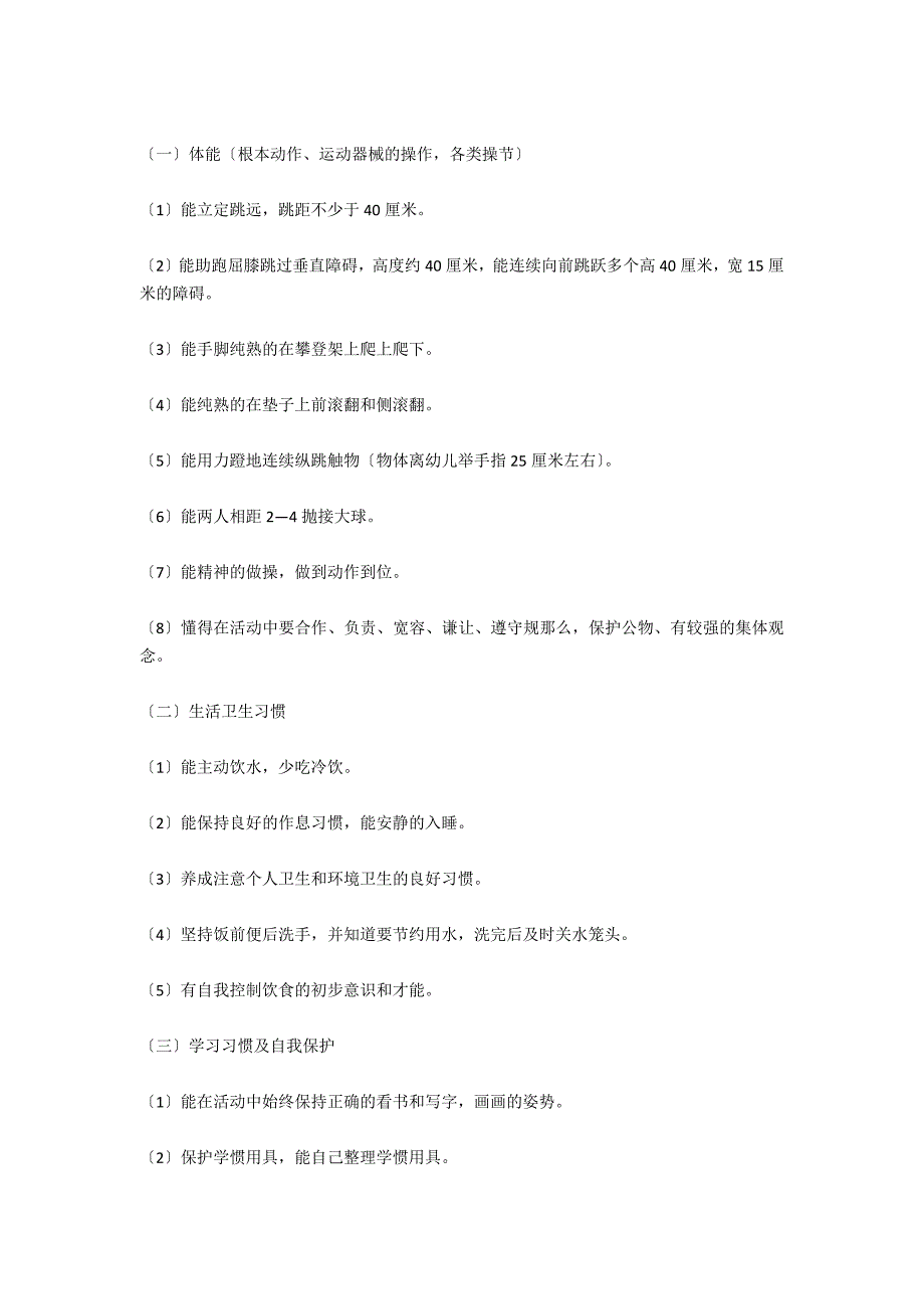 2021幼儿园大班教师工作计划范文_第4页