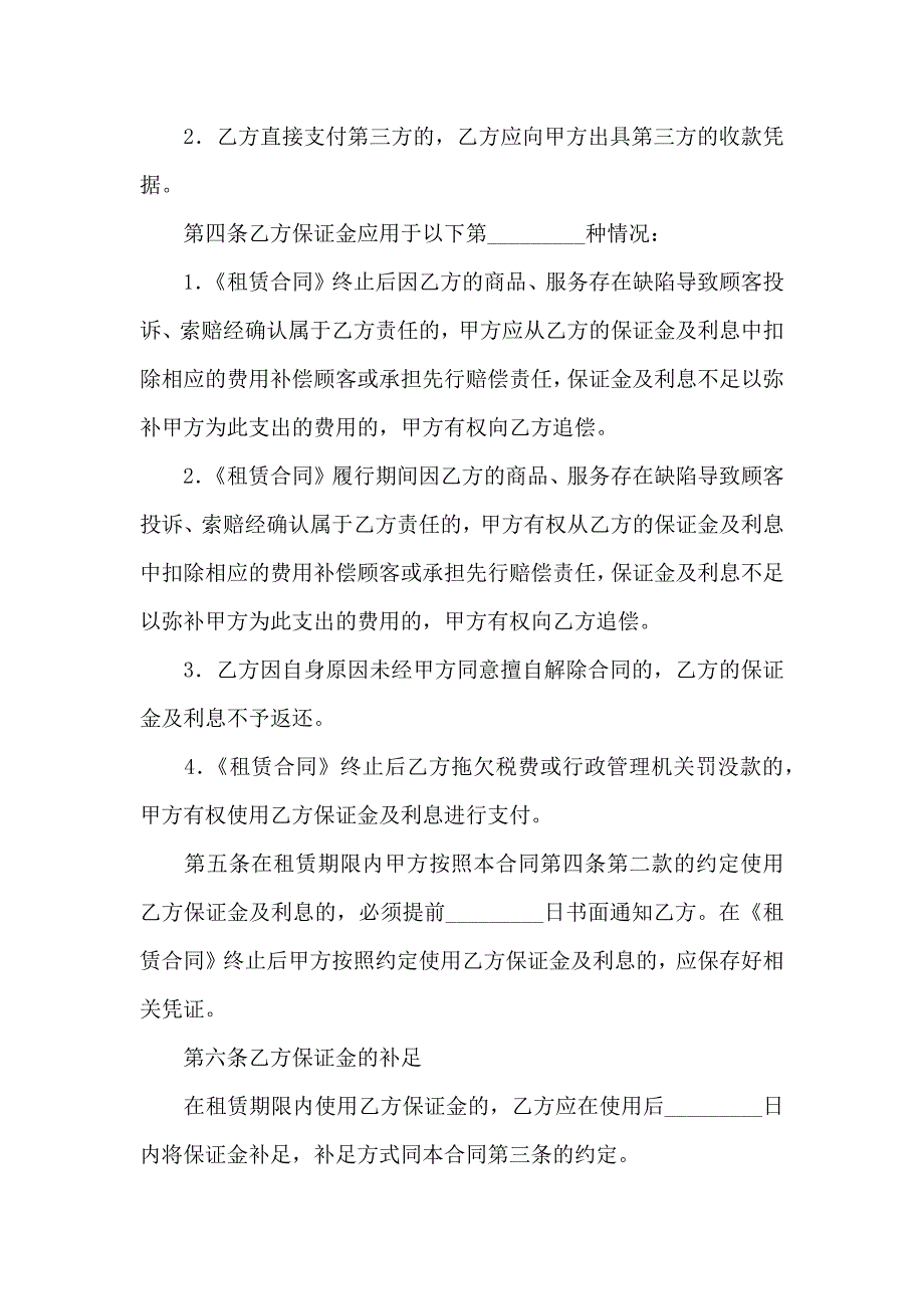 关于场地租赁合同模板集合6篇_第2页