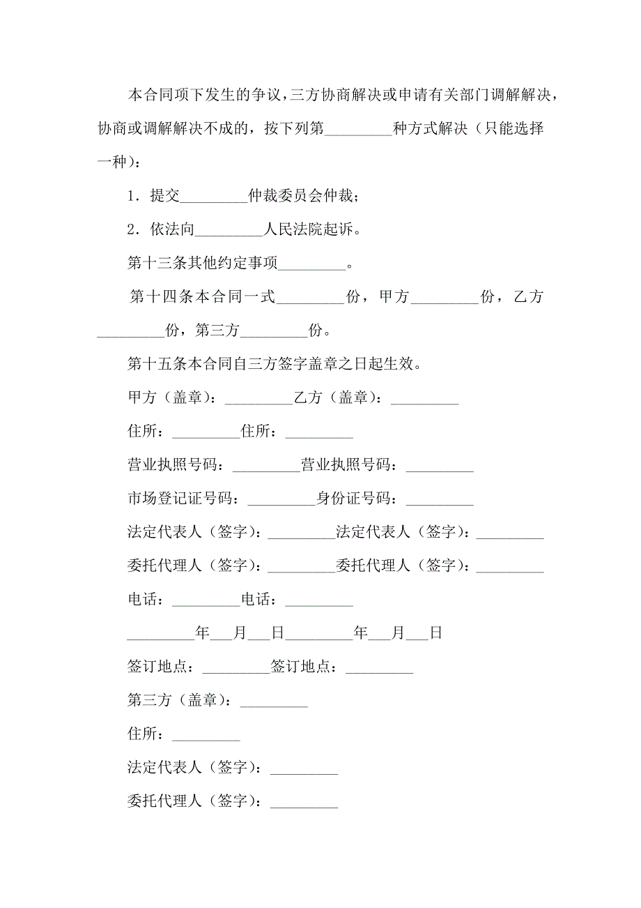 关于场地租赁合同模板集合6篇_第4页