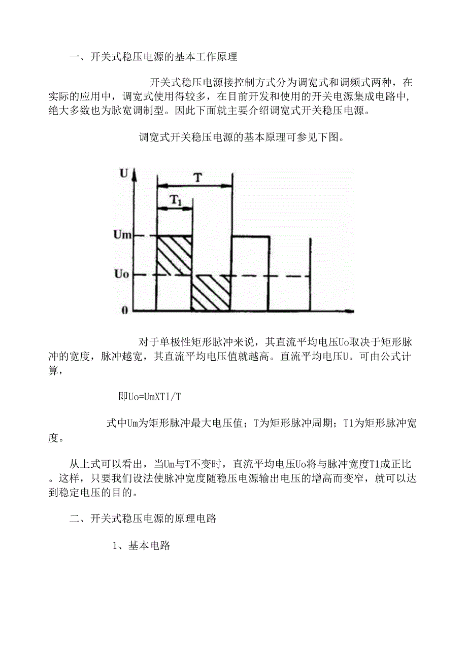 常见几种开关电源工作原理及电路图_第2页