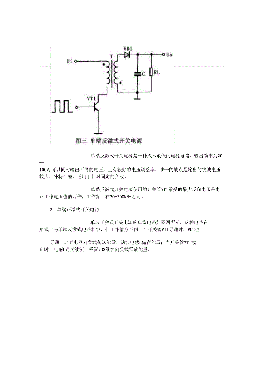 常见几种开关电源工作原理及电路图_第4页