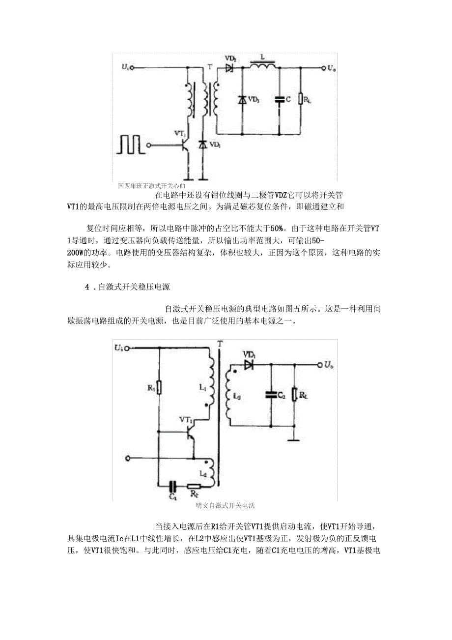 常见几种开关电源工作原理及电路图_第5页