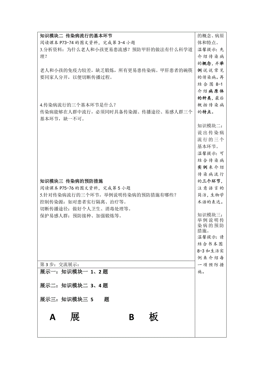 第一节 传染病及其预防1.docx_第2页