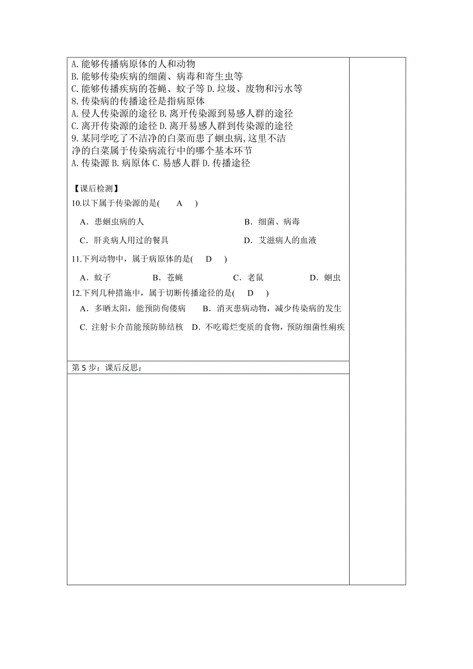 第一节 传染病及其预防1.docx_第4页