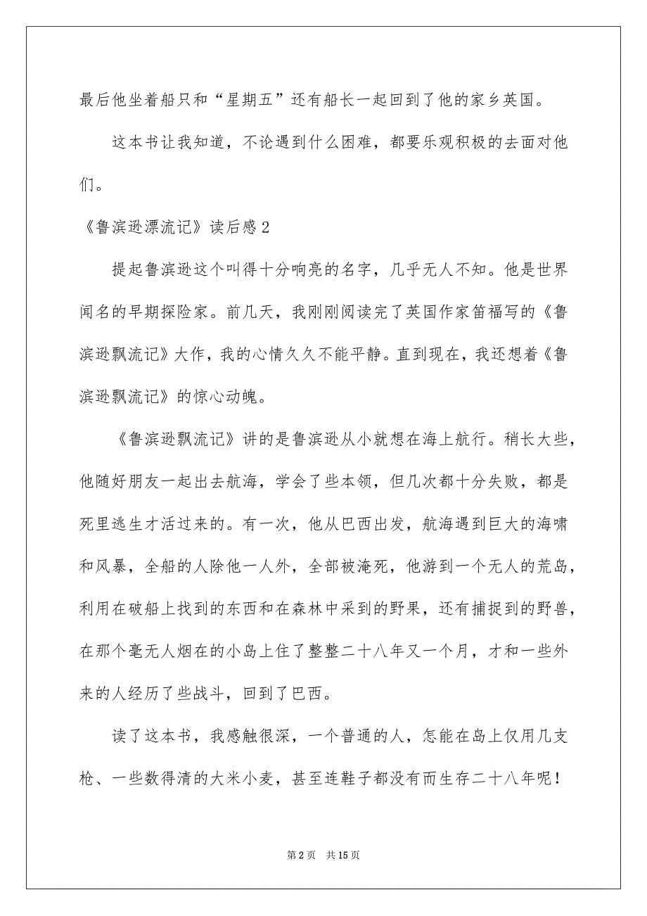 2023《鲁滨逊漂流记》读后感(汇编10篇)_第2页