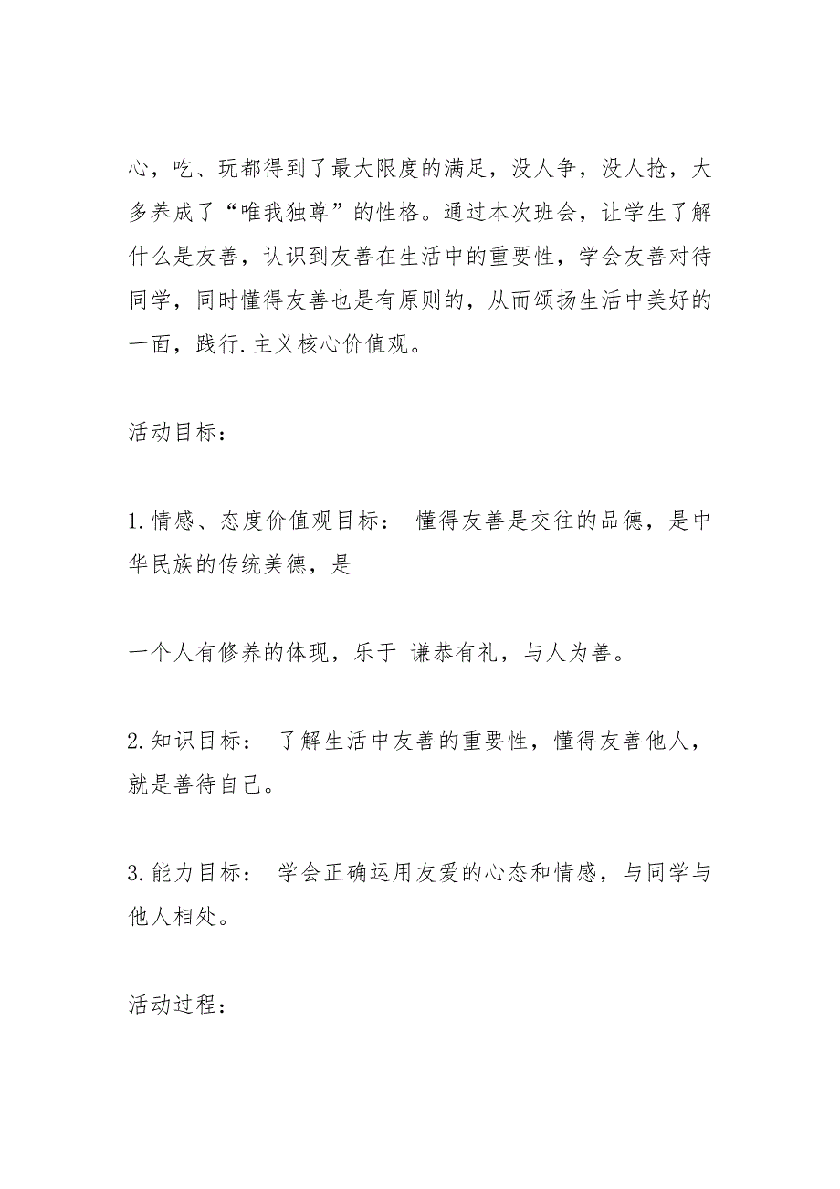 《友善,从微笑开始》班会方案_1_第4页