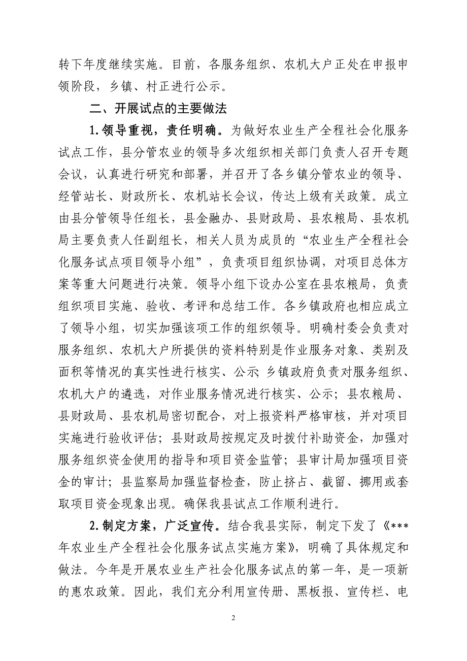 农业生产全程社会化服务试点工作总结_第2页