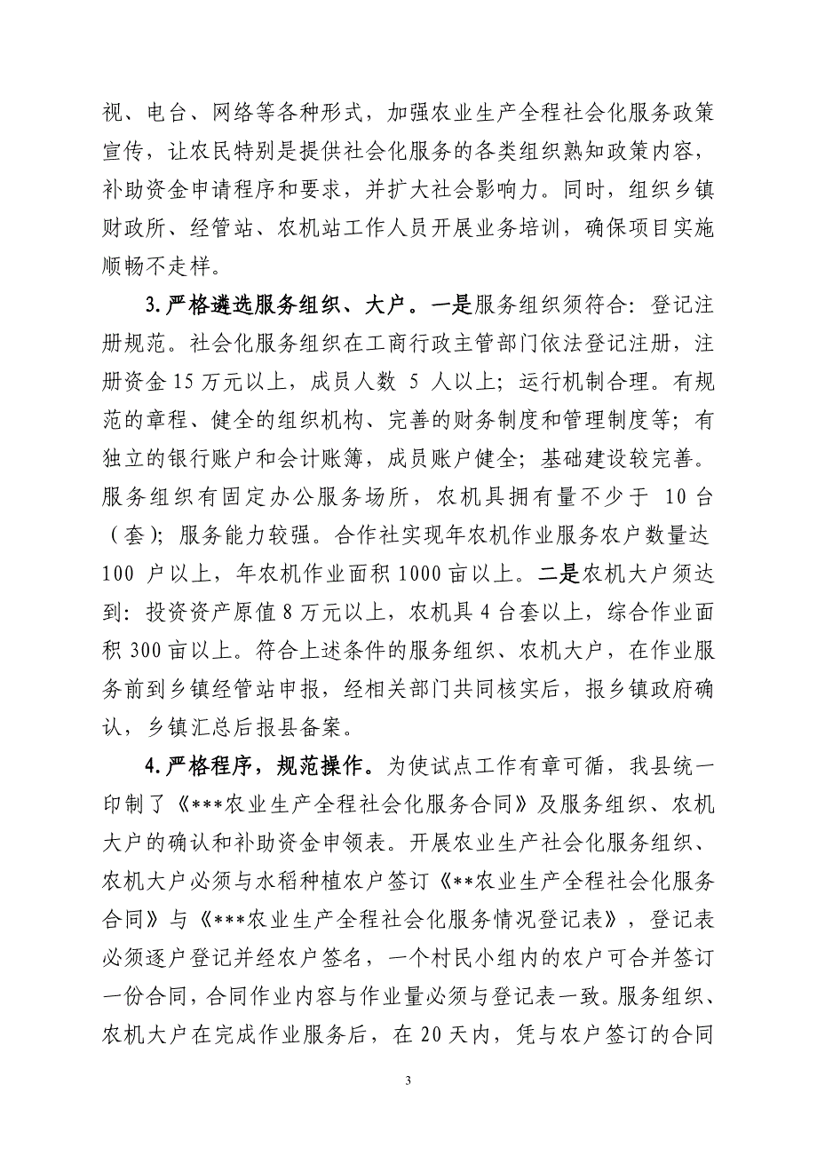 农业生产全程社会化服务试点工作总结_第3页