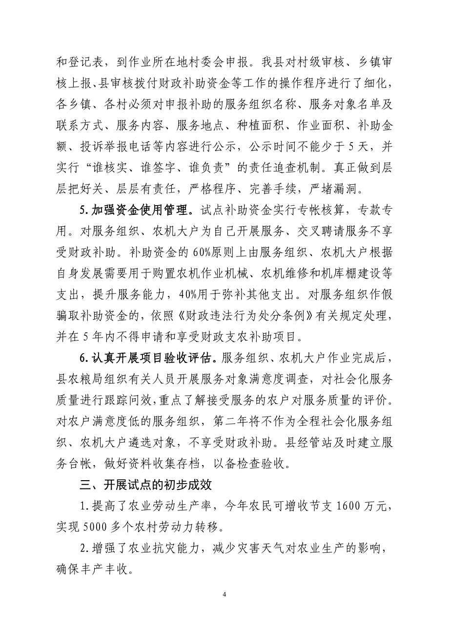 农业生产全程社会化服务试点工作总结_第4页