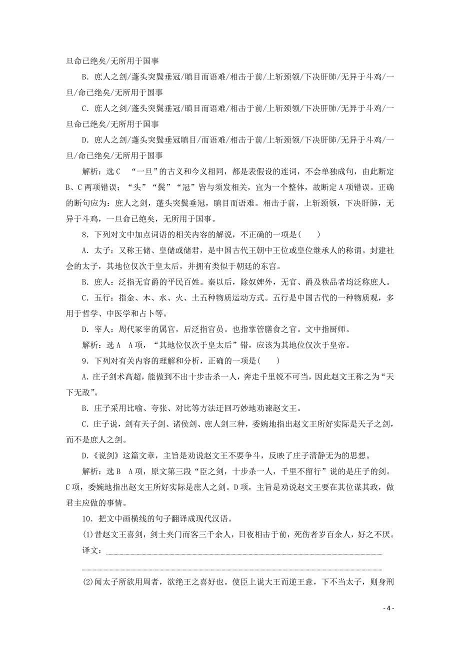 2019年高中语文 第二单元 课时跟踪检测（六）逍遥游 新人教版必修5_第4页