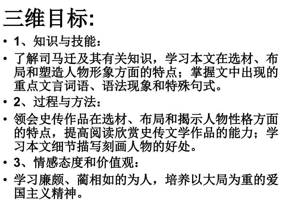 修正版廉颇蔺相如列传_第2页