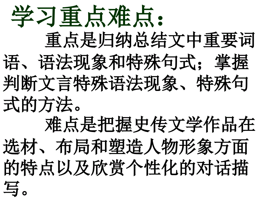 修正版廉颇蔺相如列传_第3页