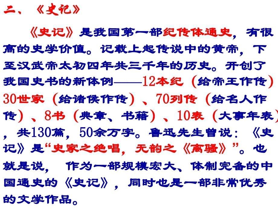 修正版廉颇蔺相如列传_第5页