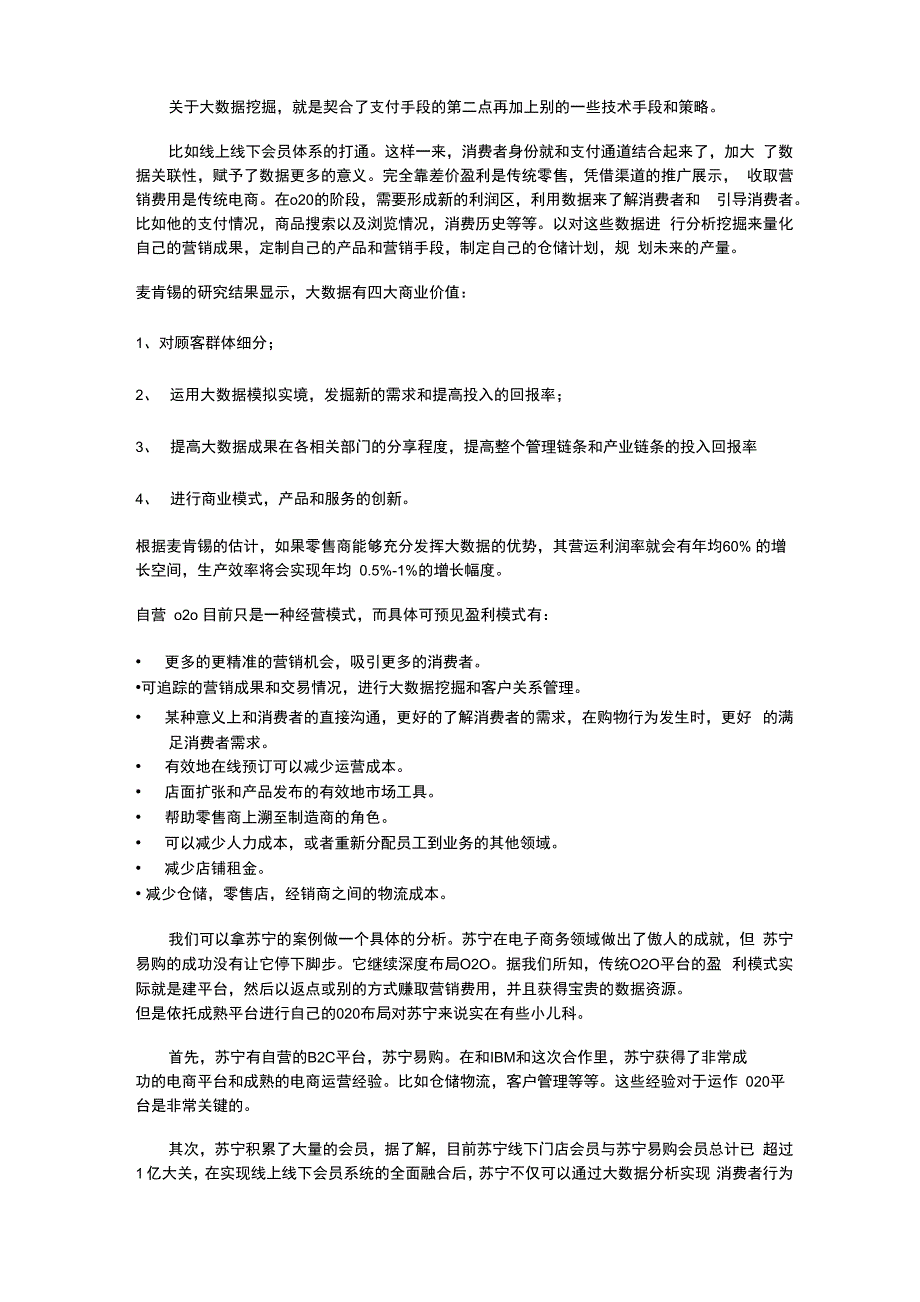 2014年O2O模式浅析及苏宁案例分析_第4页