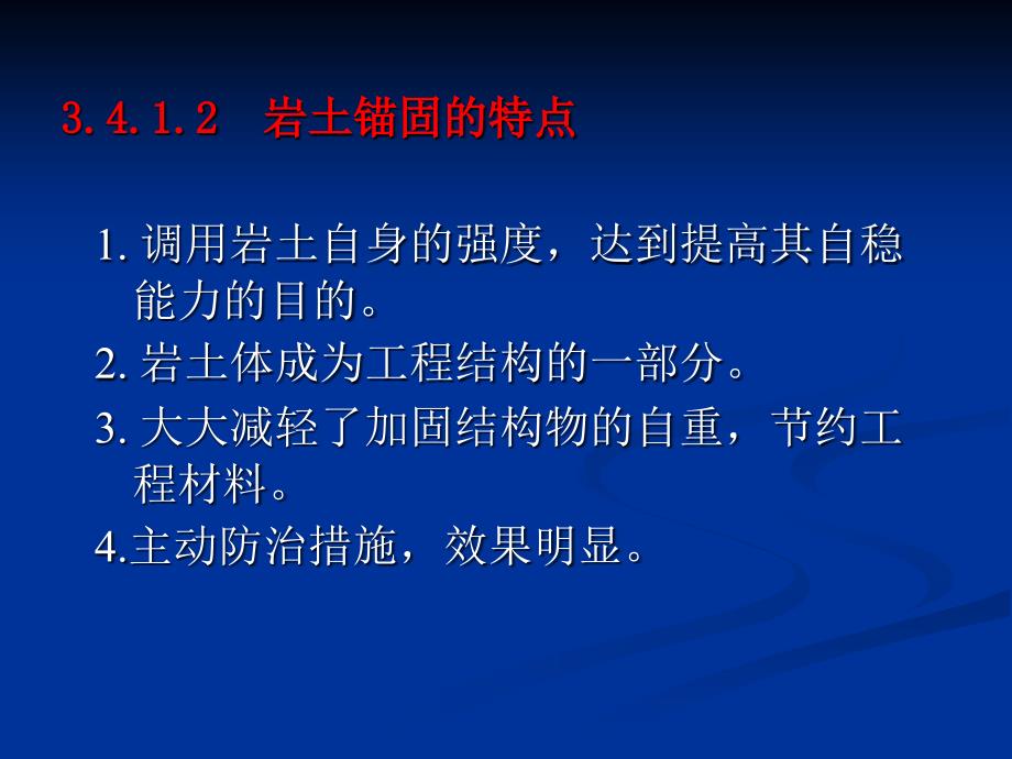 地质灾害防治培训班教材锚固结构设计_第3页