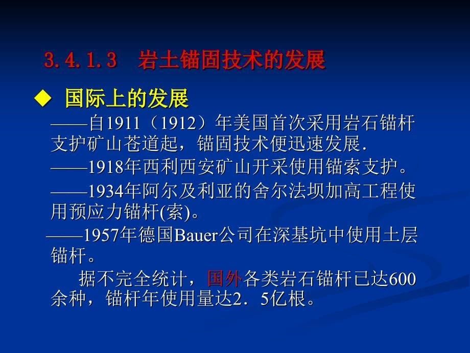 地质灾害防治培训班教材锚固结构设计_第5页