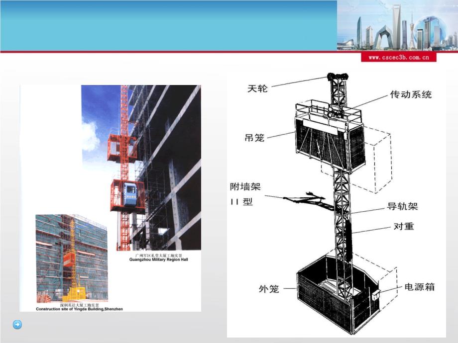 施工升降机培训课件_第4页