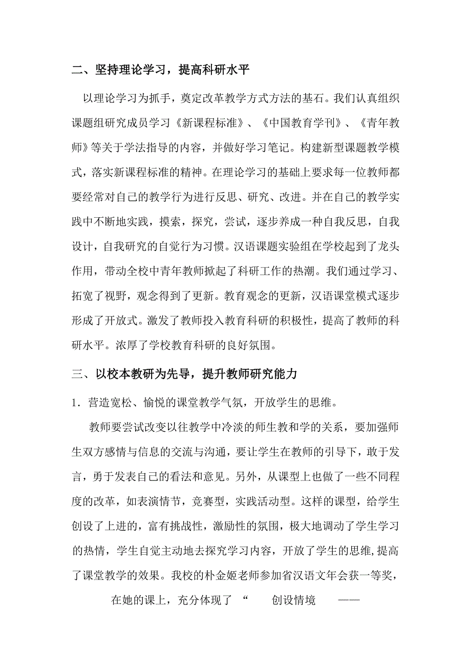 如何建立全方位开放的教学形式的研究.doc_第2页