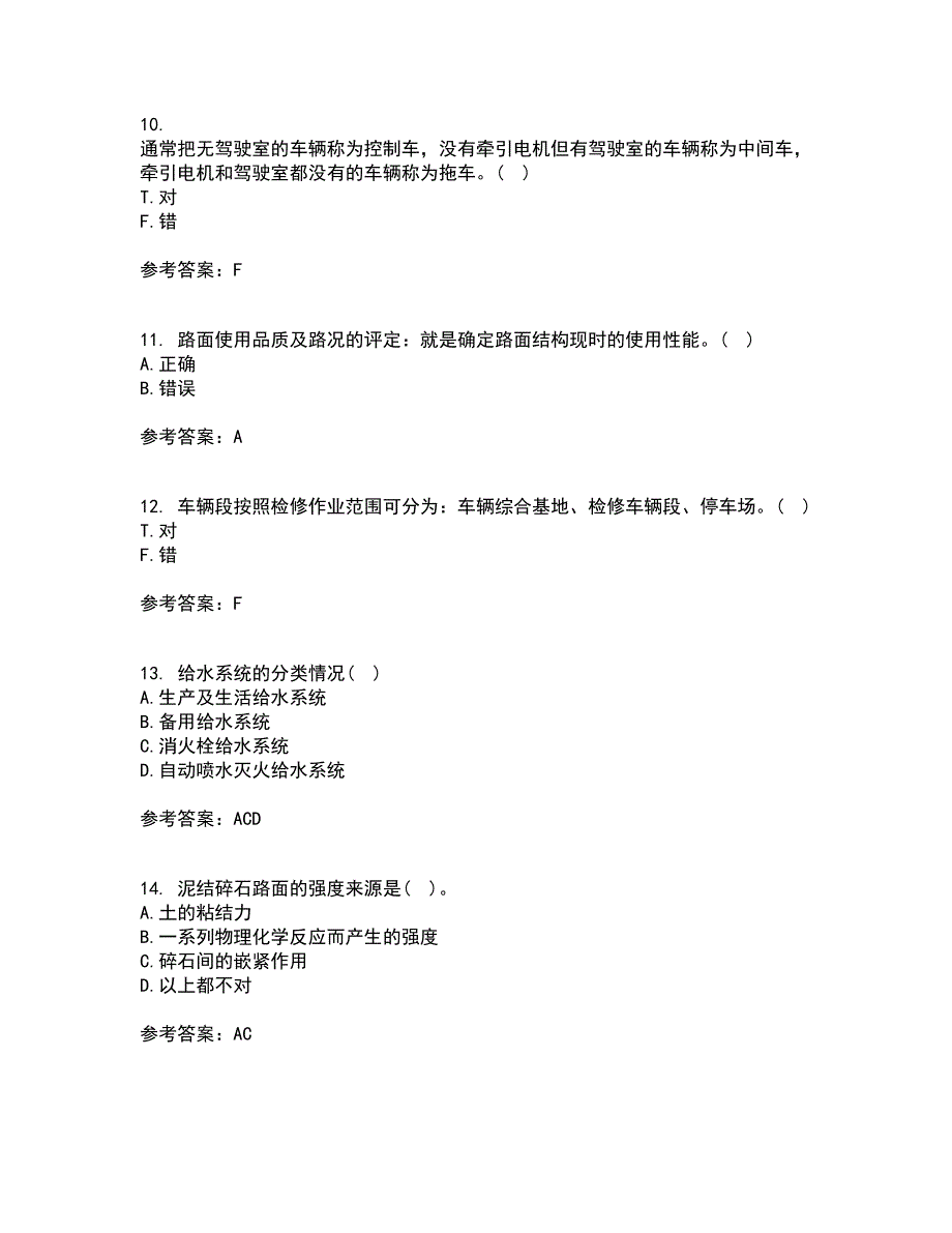 东北大学21秋《路基路面工程》在线作业二答案参考96_第3页