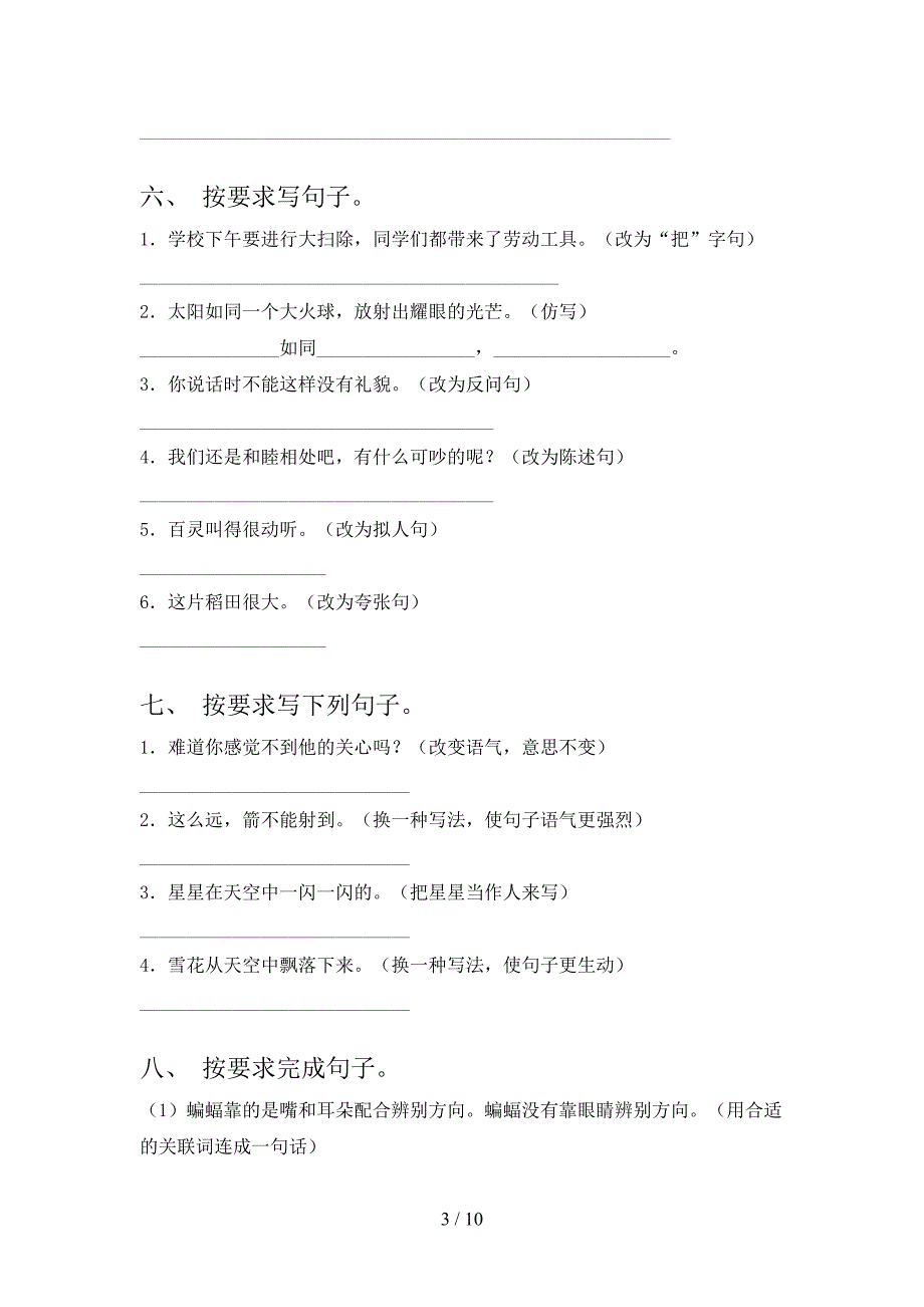 2022年浙教版三年级上学期语文按要求写句子专项课间习题及答案_第3页