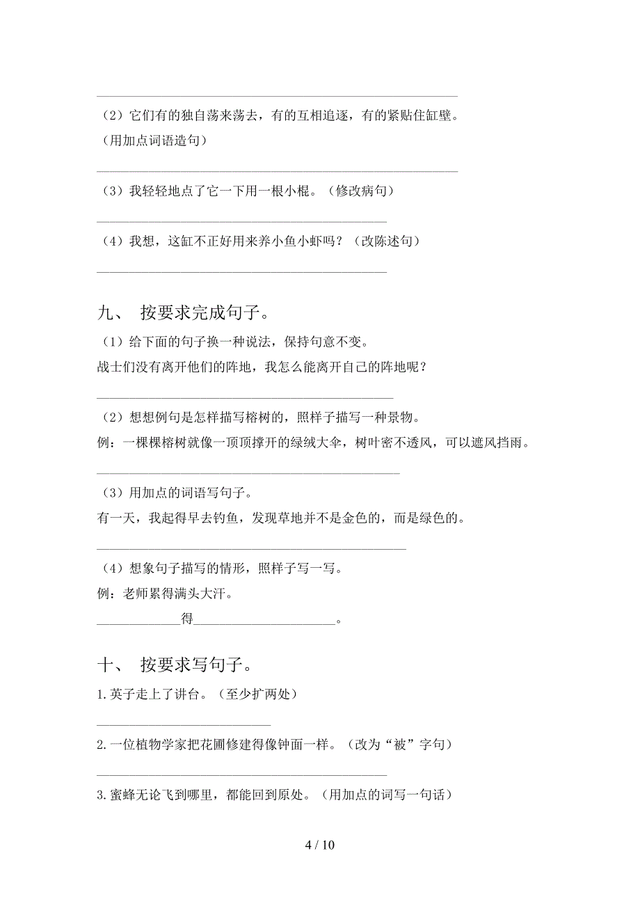 2022年浙教版三年级上学期语文按要求写句子专项课间习题及答案_第4页