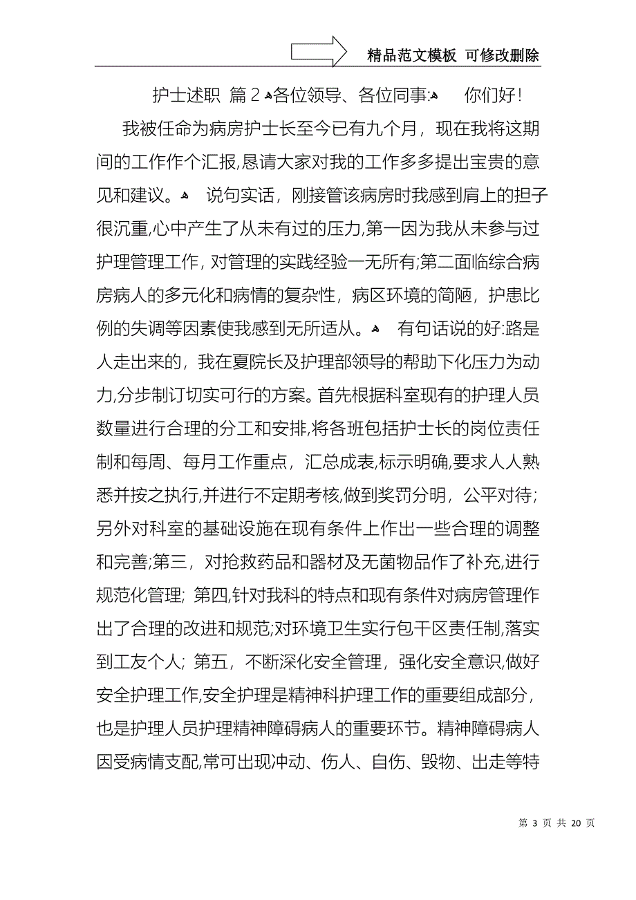 关于护士述职9篇_第3页