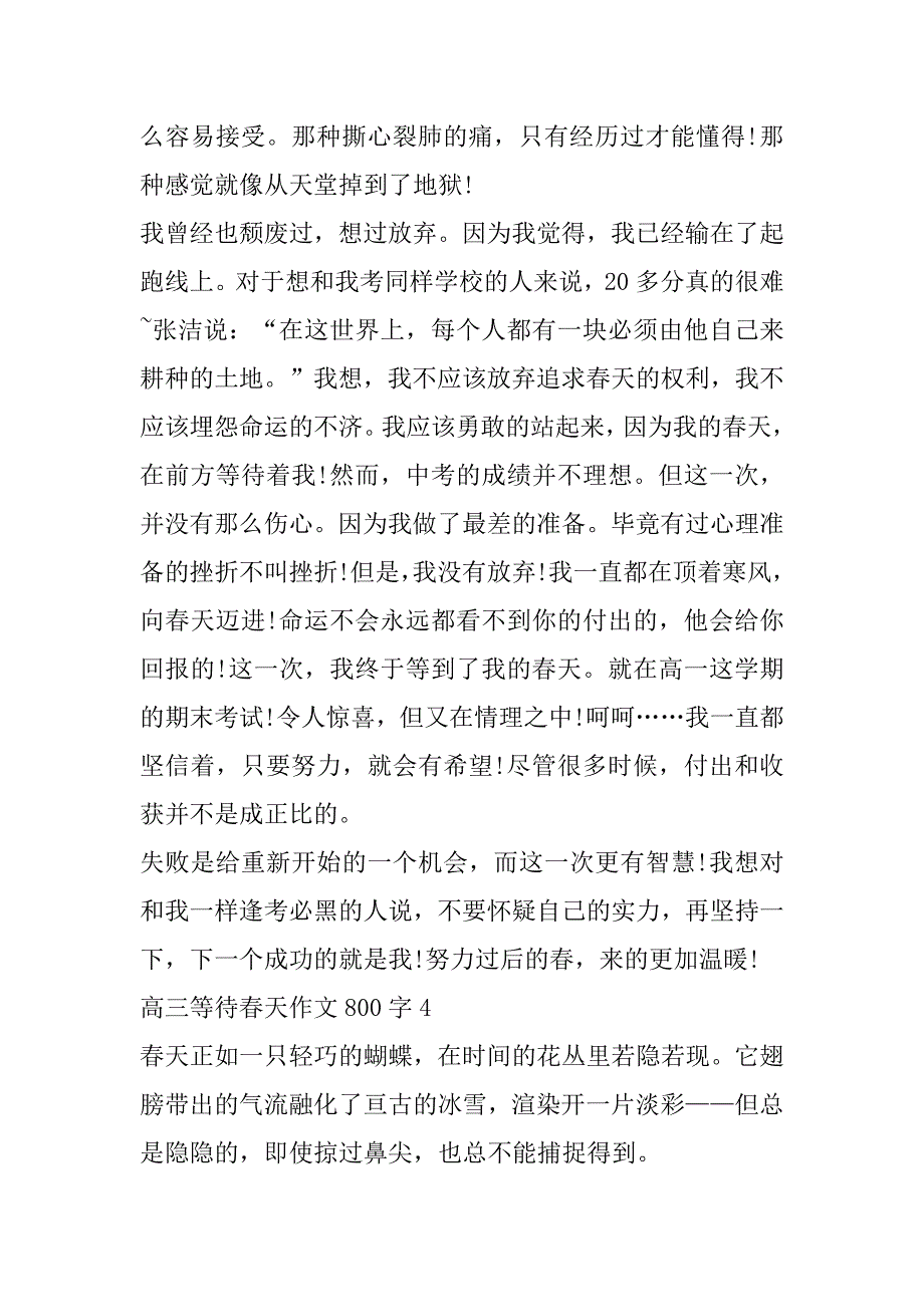 2023年年高三等待春天优秀作文800字_第3页