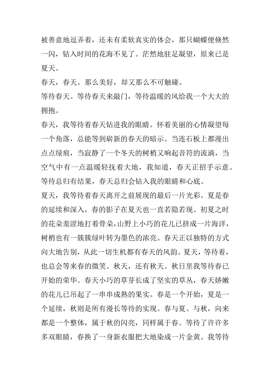 2023年年高三等待春天优秀作文800字_第4页