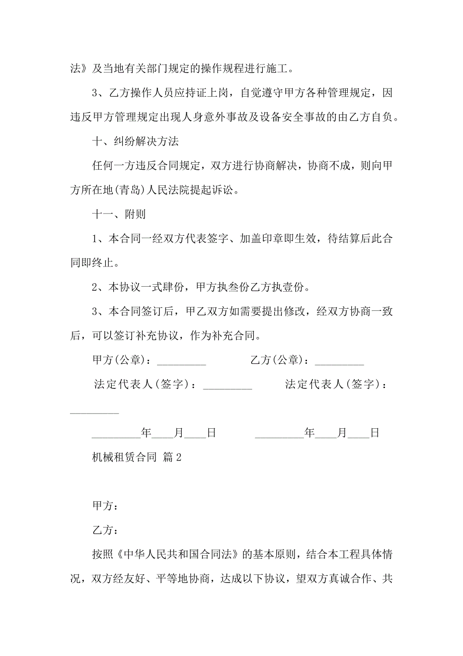 关于机械租赁合同模板集合7篇_第3页