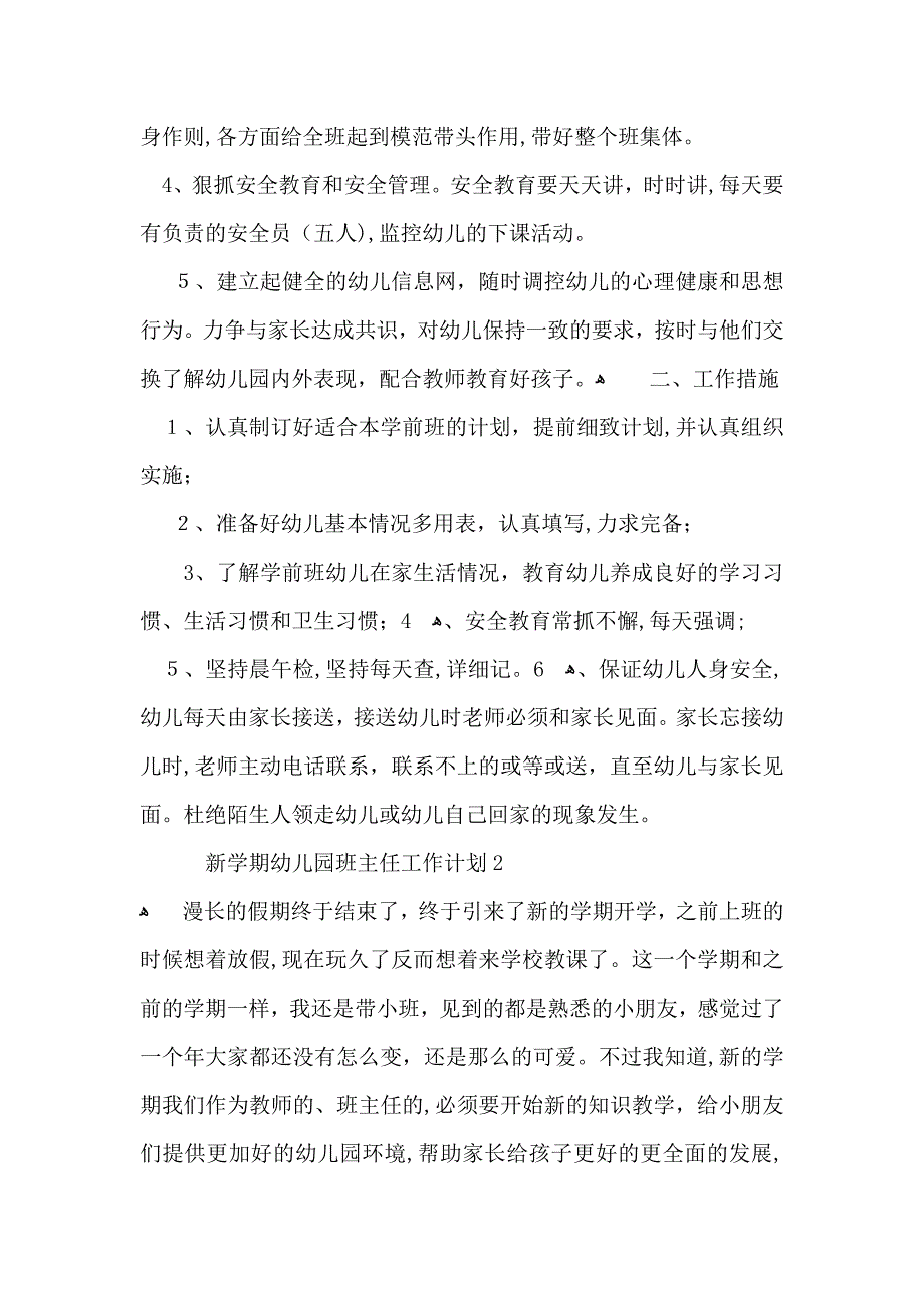 新学期幼儿园班主任工作计划_第2页