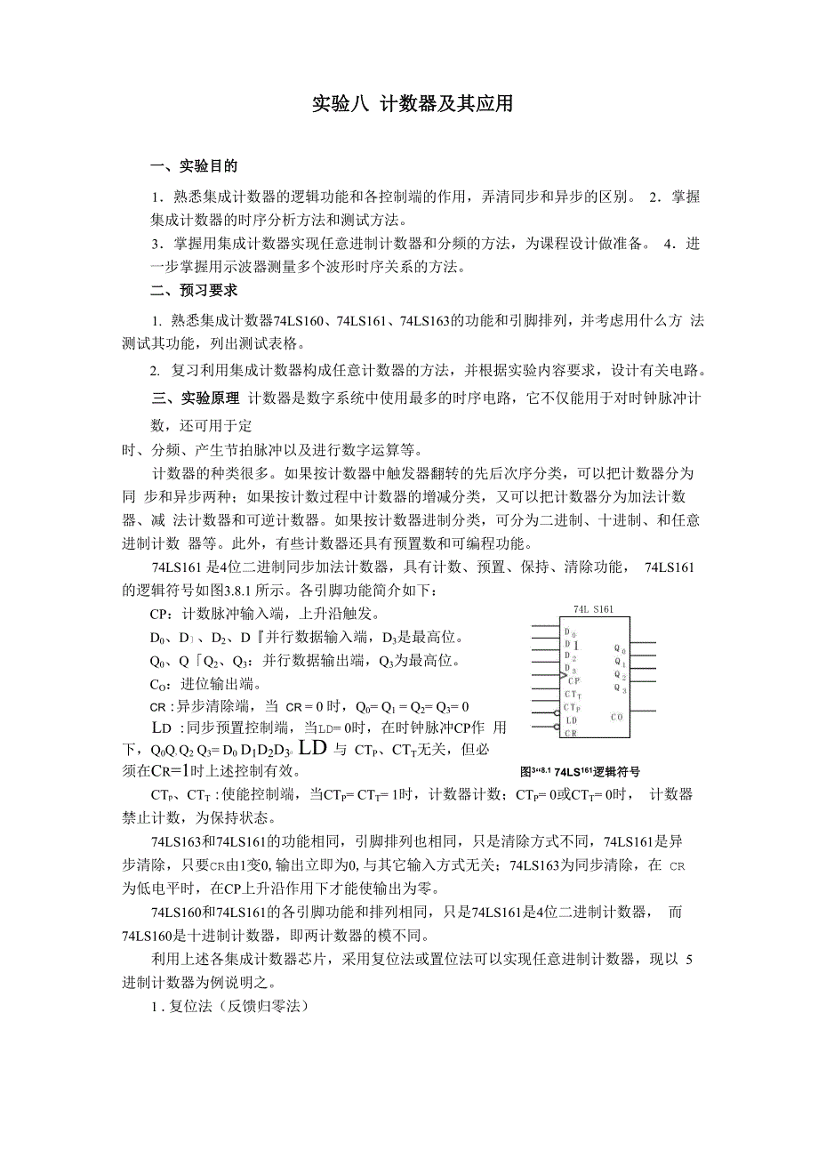 实验项目一：数码管的动态显示_第1页