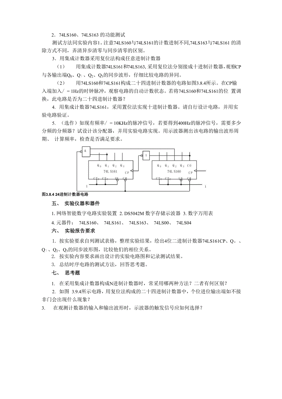 实验项目一：数码管的动态显示_第3页