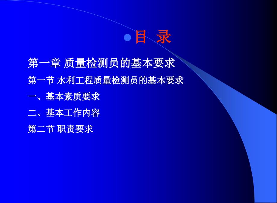 水利监理工程师考试水利工程施工主要项目质量控制要点_第2页