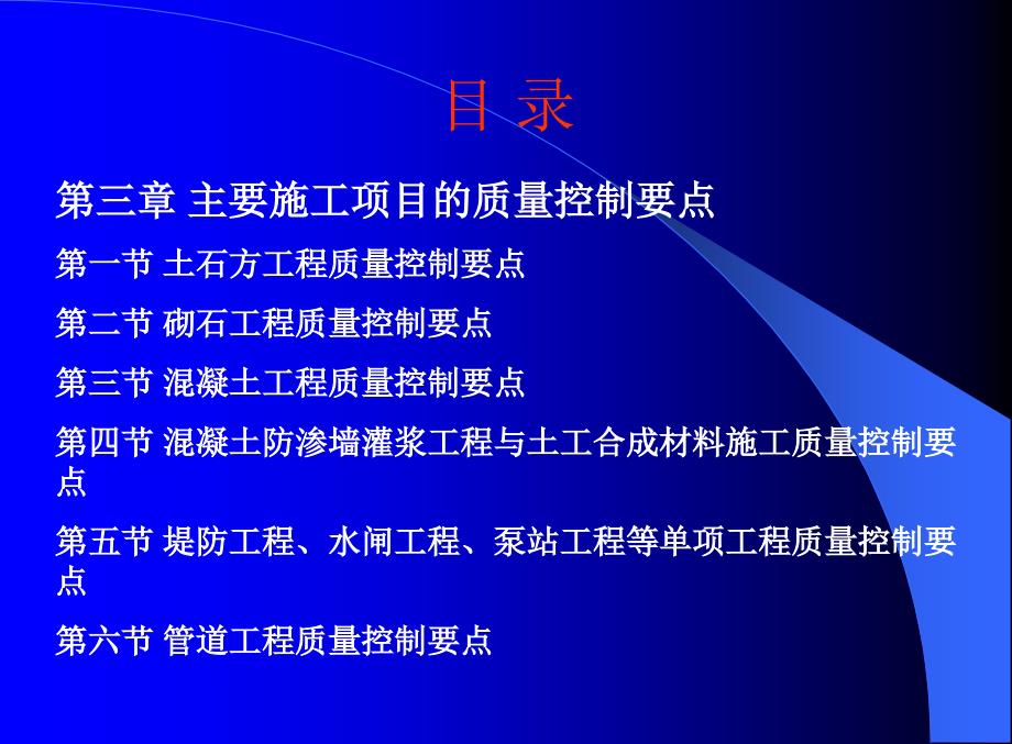 水利监理工程师考试水利工程施工主要项目质量控制要点_第4页